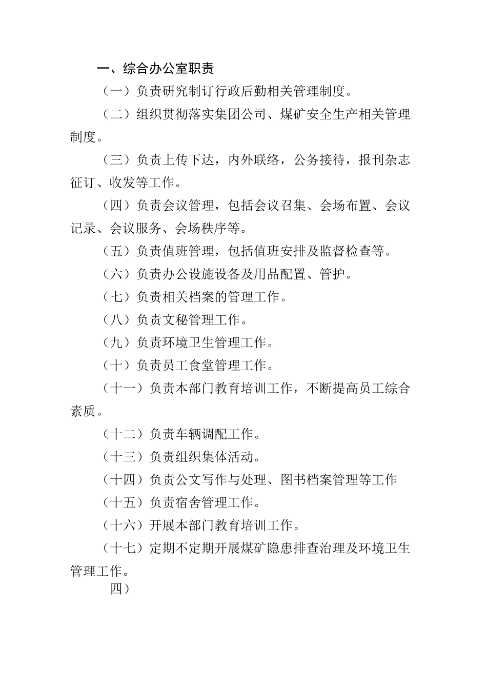 综合办岗位职责_第1页