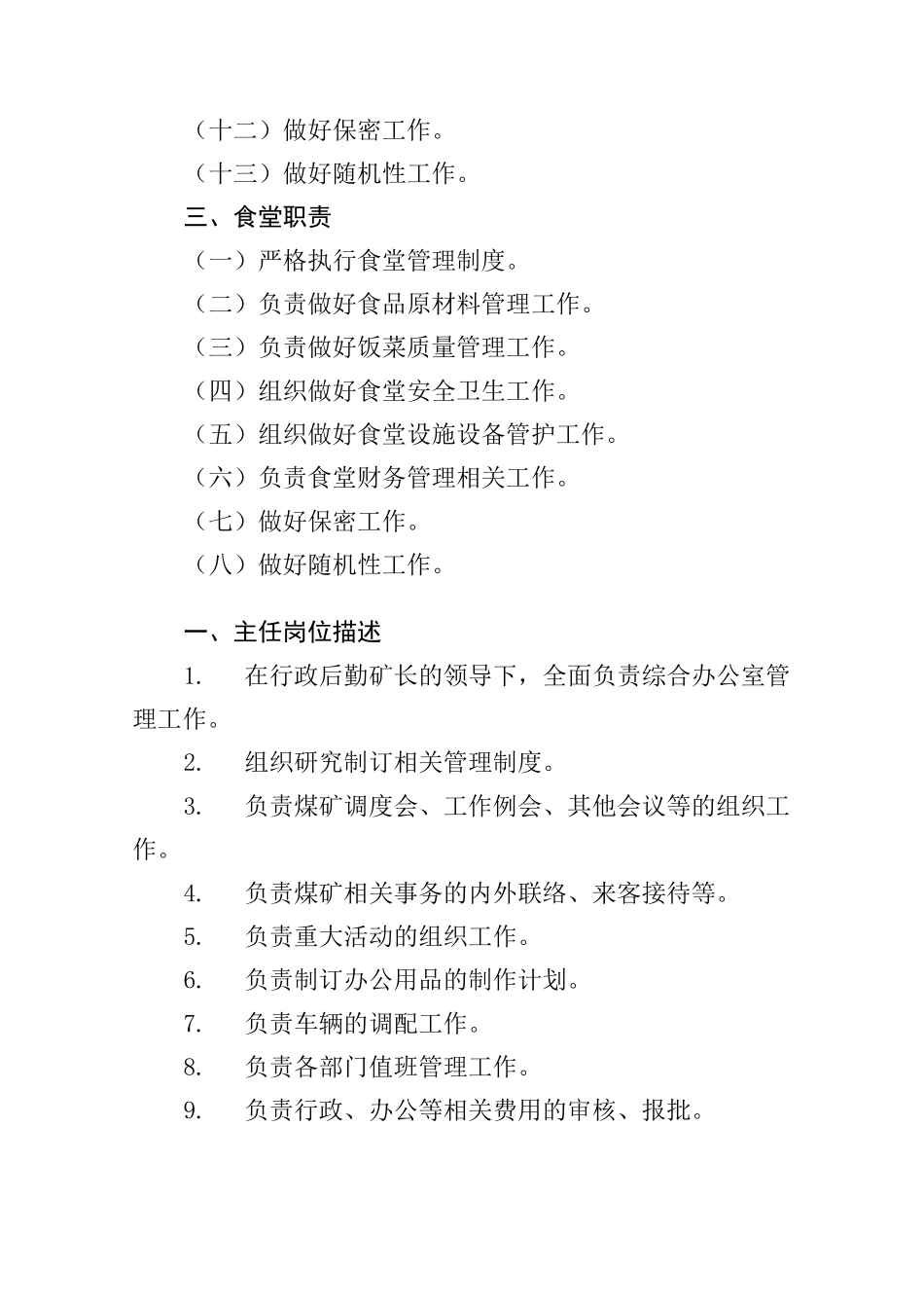 综合办岗位职责_第2页