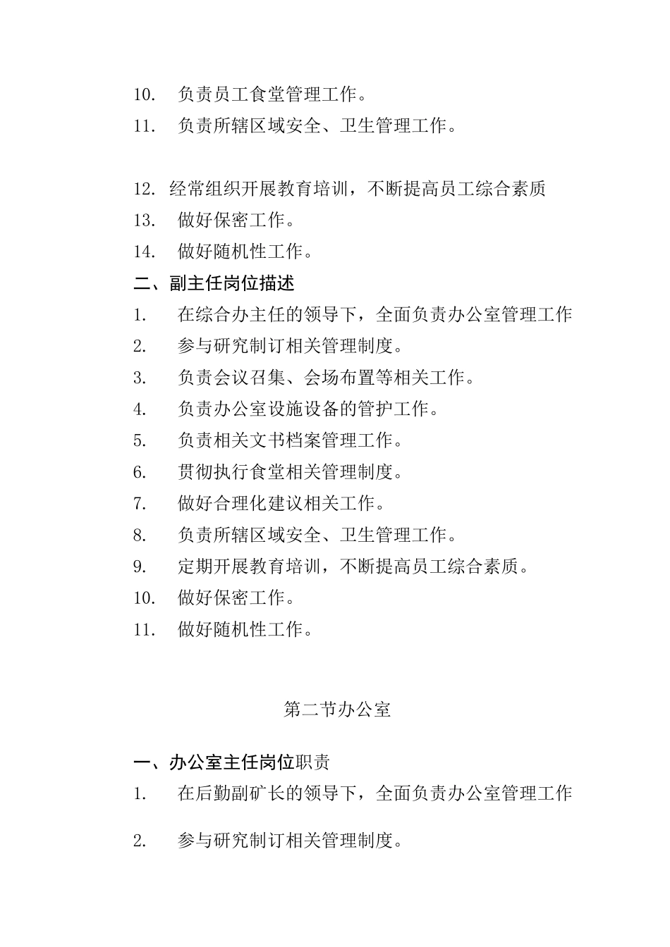 综合办岗位职责_第3页