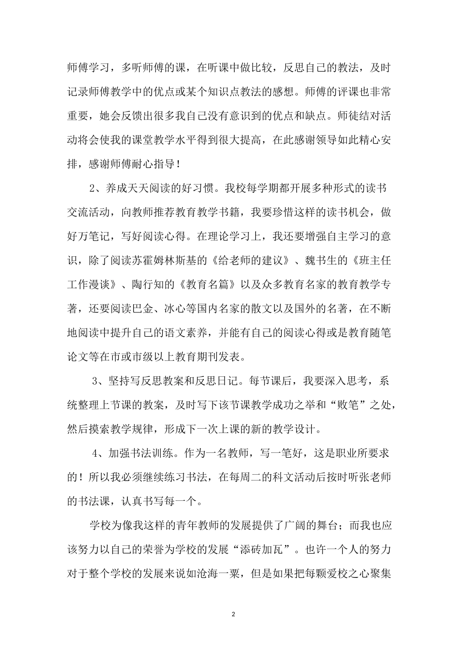 我与学校演讲稿3篇_第2页