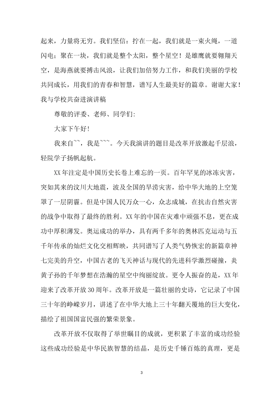 我与学校演讲稿3篇_第3页