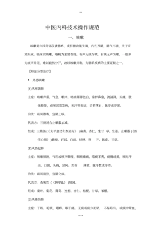 中医内科技术操作规范