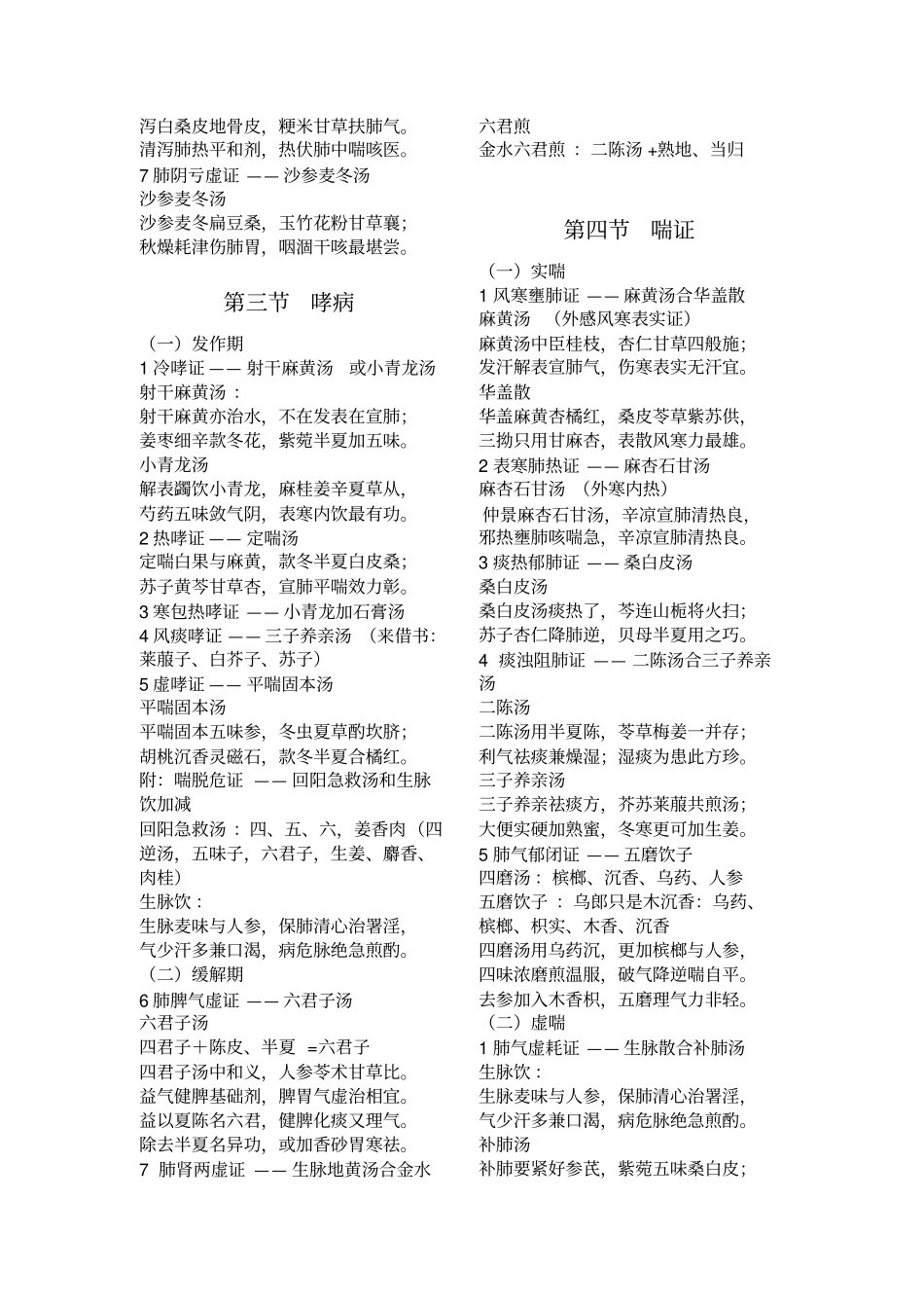 中医内科方剂歌诀汇总_第2页
