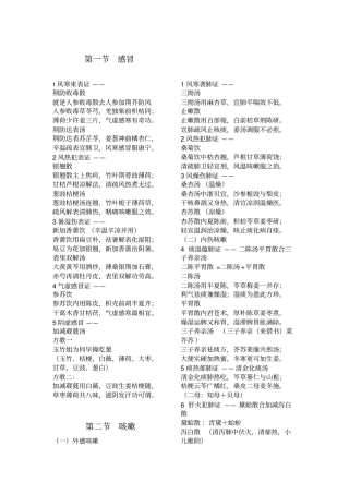 中医内科方剂歌诀汇总