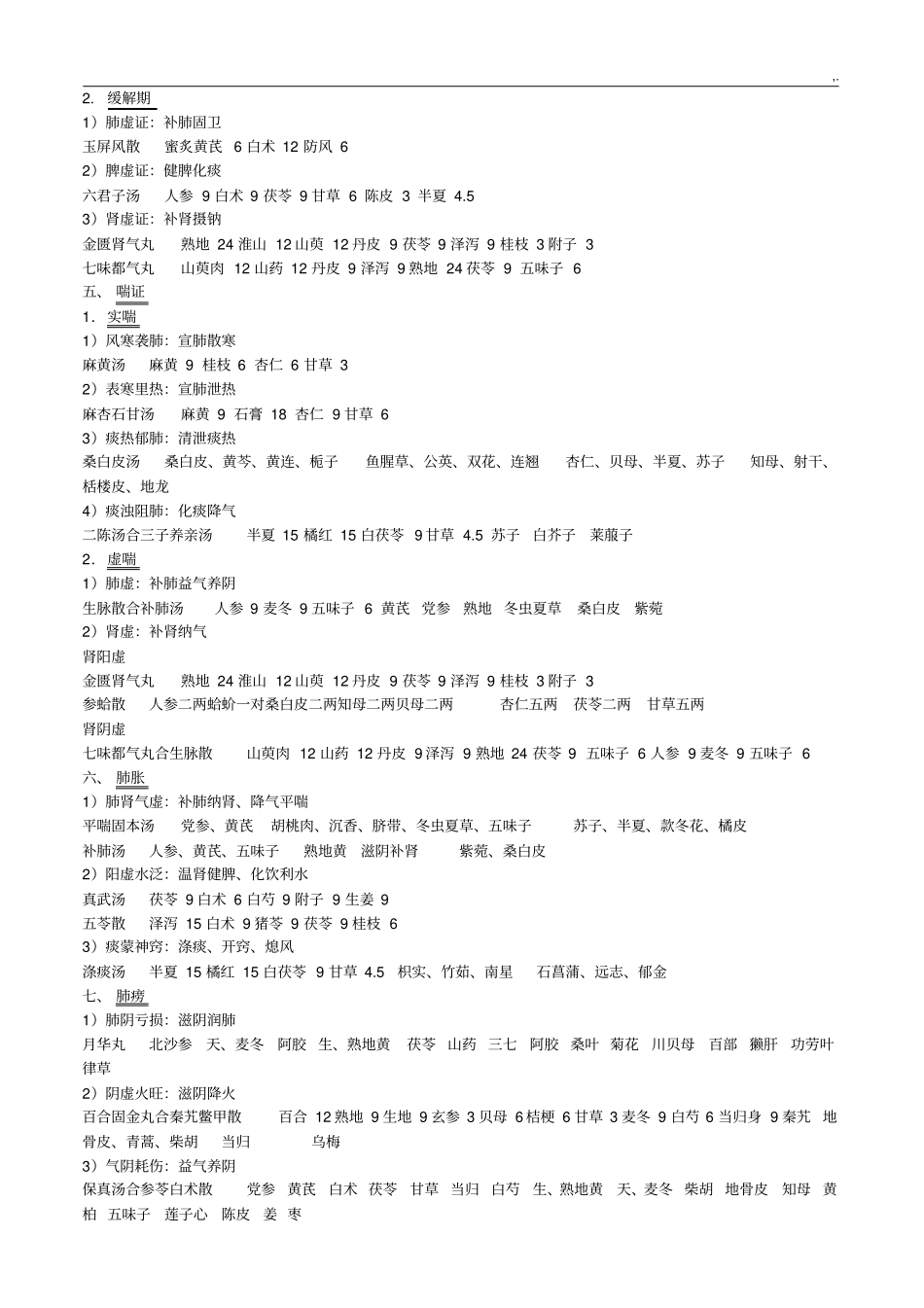 中医内科方剂含药物组成_第2页