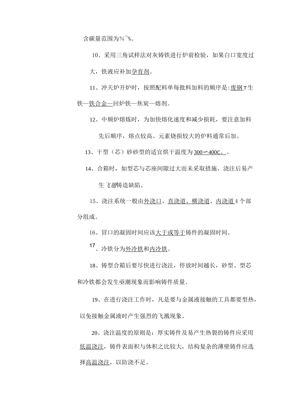 铸造工初级技能考试题_第3页