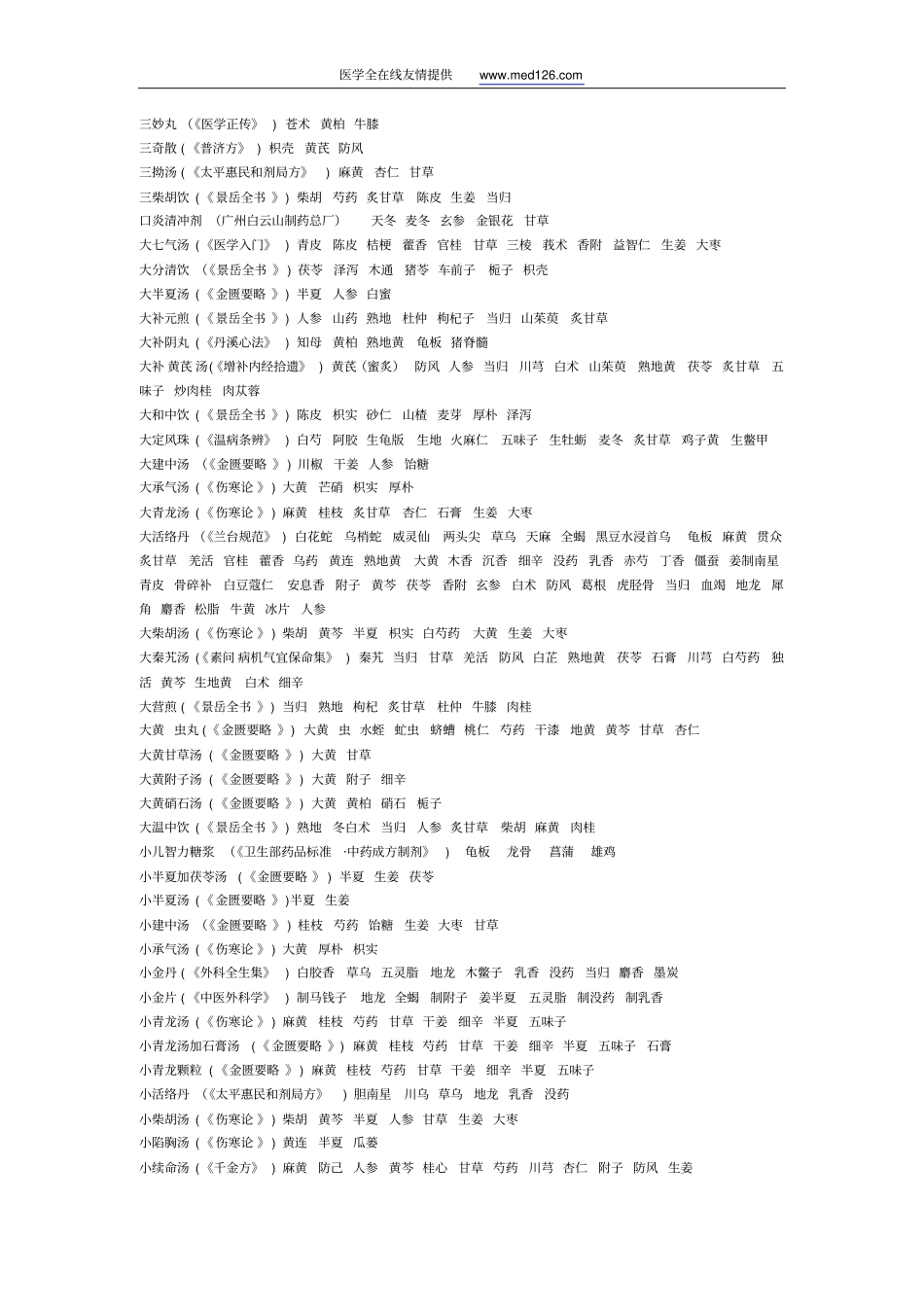 中医内科方剂索引详细_第2页