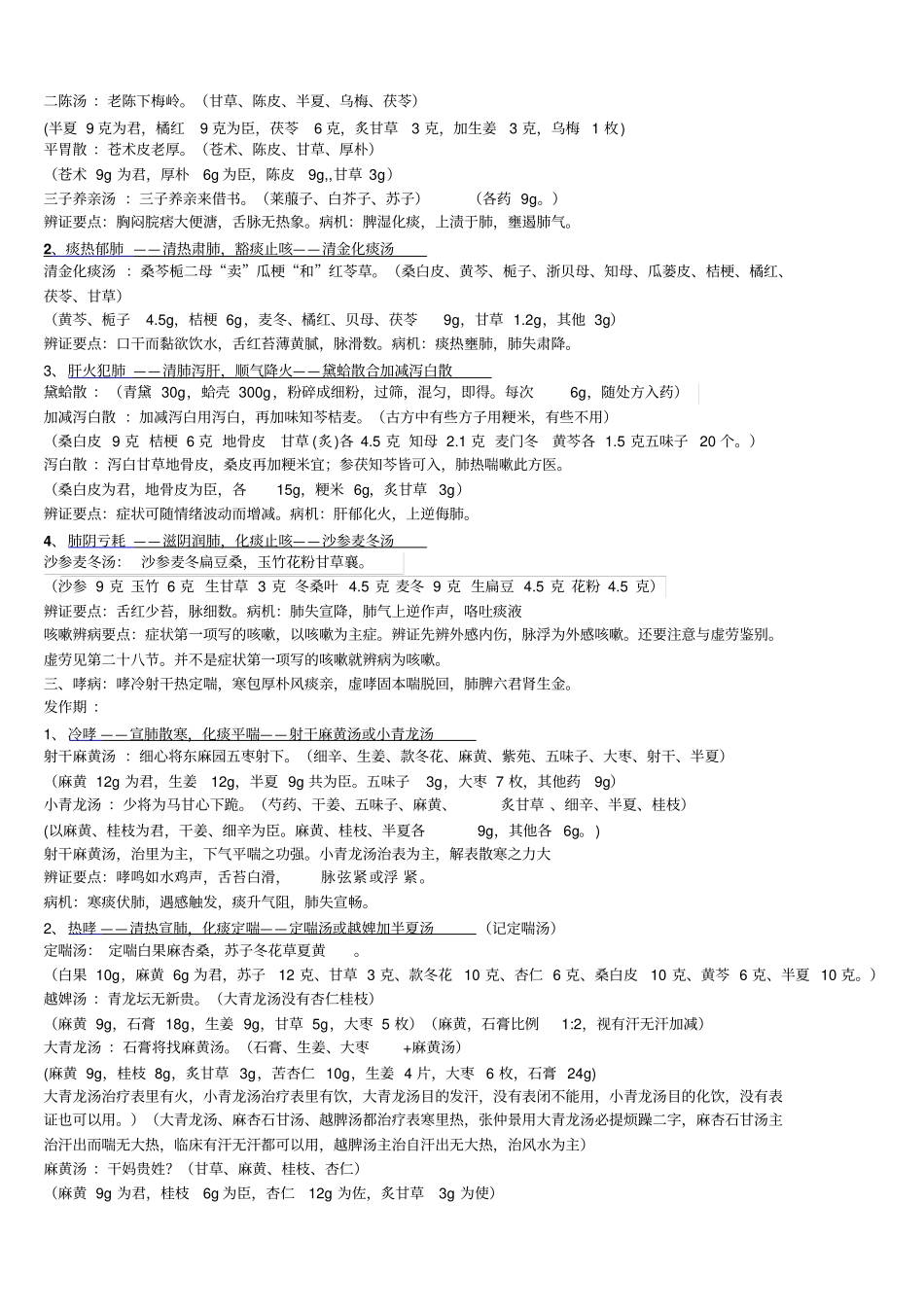 中医内科笔记汇总_第2页