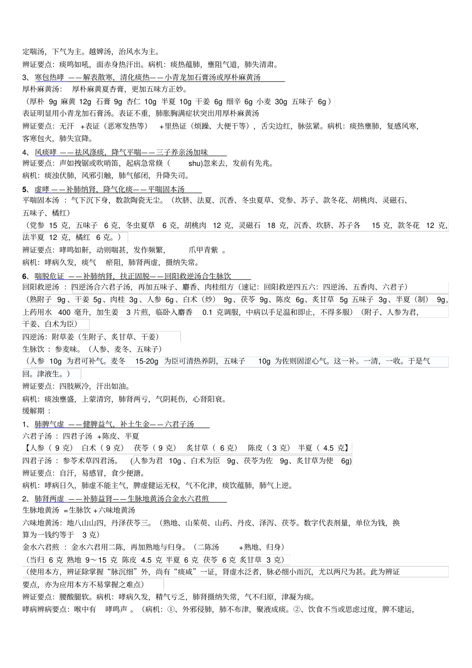 中医内科笔记汇总_第3页