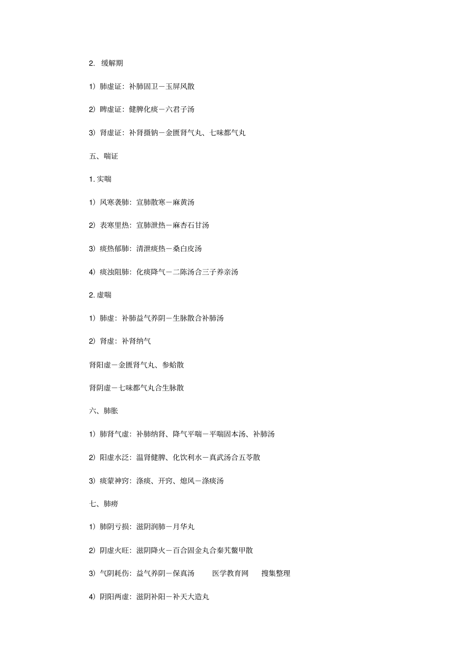 中医内科证型与药方总结_第2页