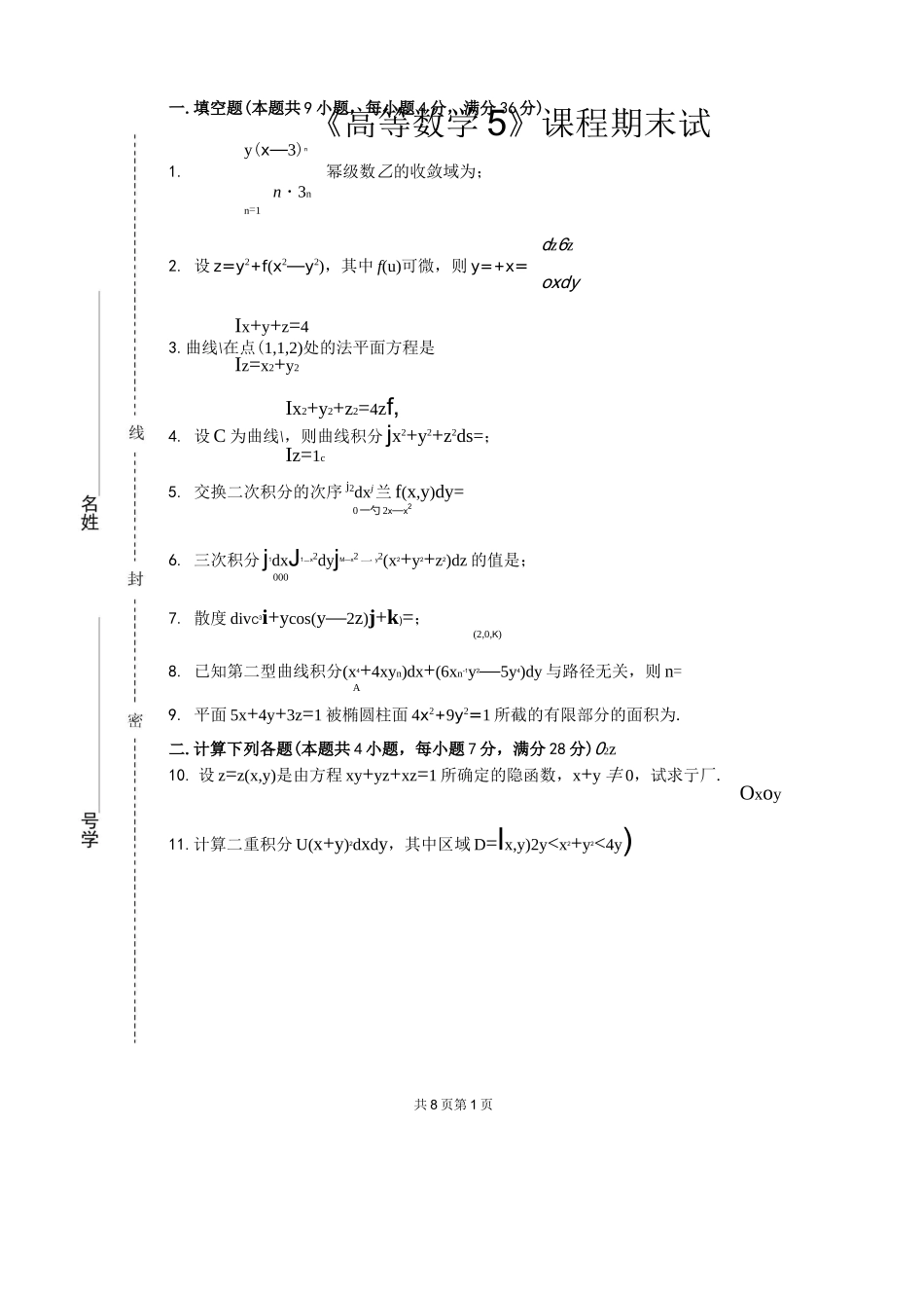 大学课程《高等数学B》期末试卷及参考答案_第1页