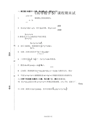 大学课程《高等数学B》期末试卷及参考答案