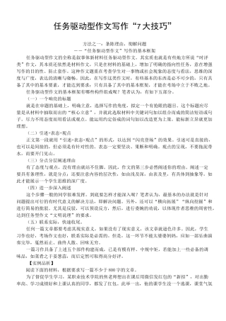 任务驱动型作文写作的七大技巧