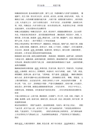 中医内科重点-简答、名词解释