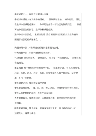 中医减肥六法