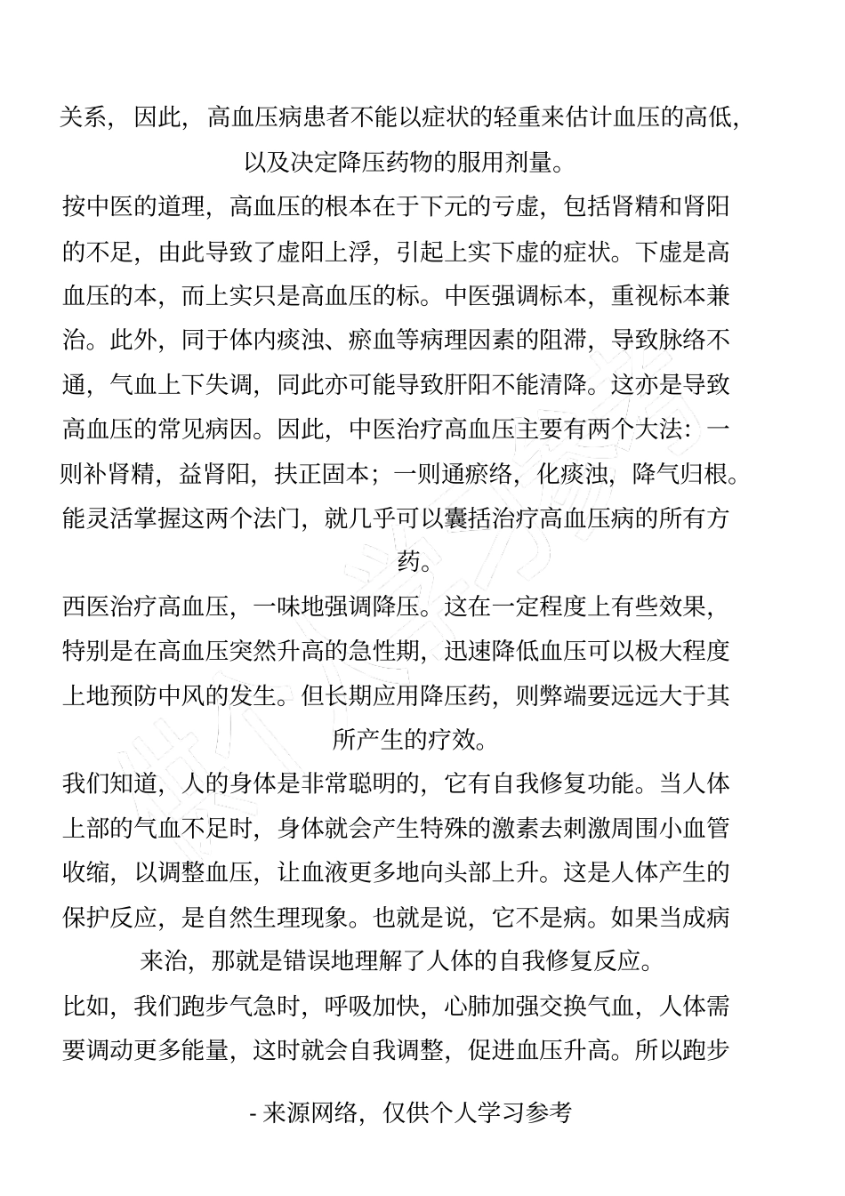 中医分析高血压_第3页