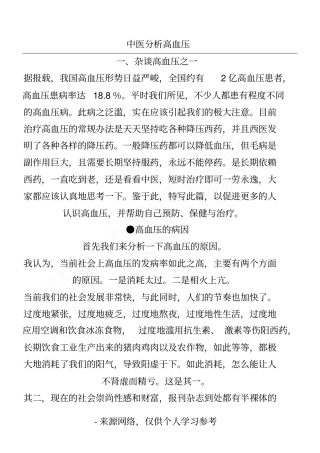 中医分析高血压