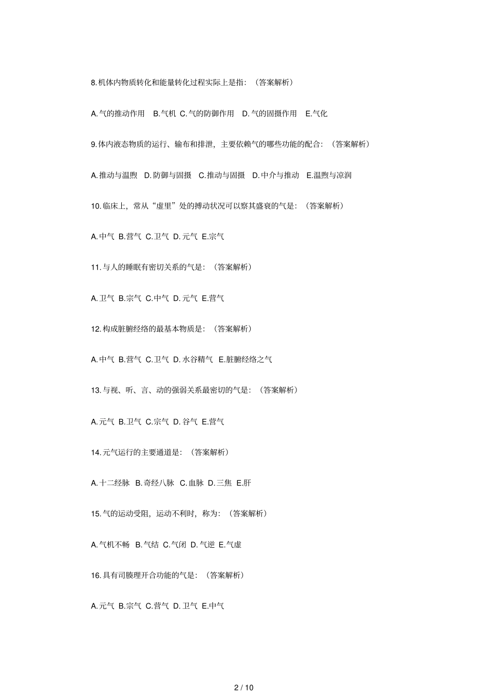 中医助理医师考试模拟习题汇总_第2页