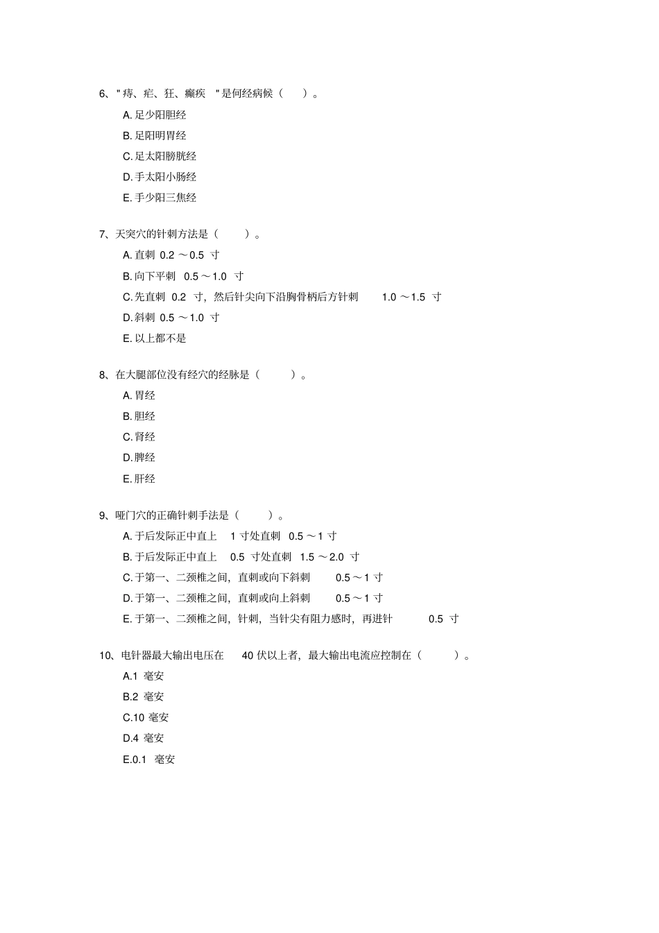 中医助理医师试题模拟练习题及答案_第2页