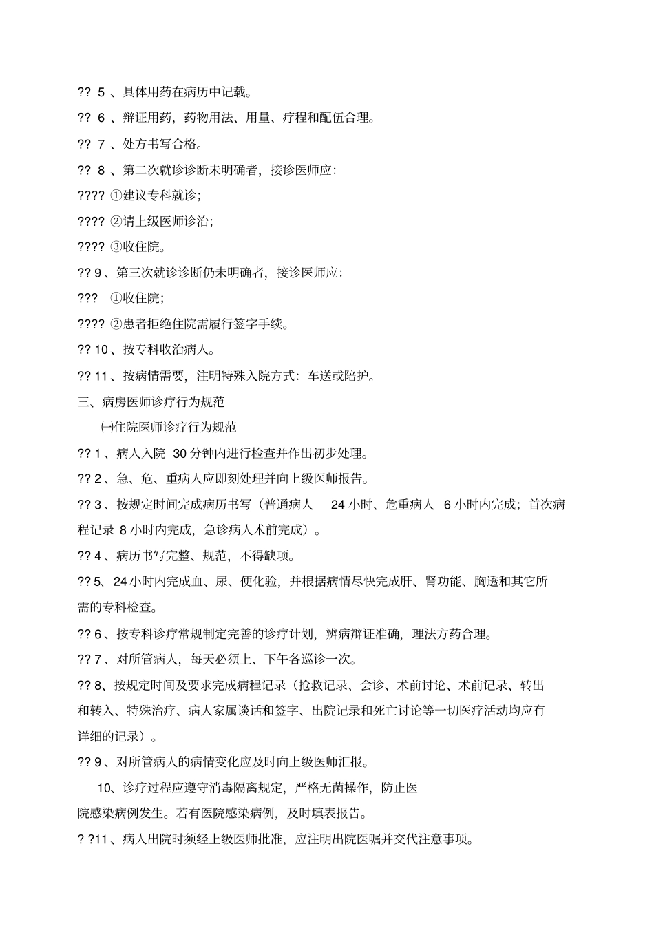 中医医师诊疗行为规范_第2页