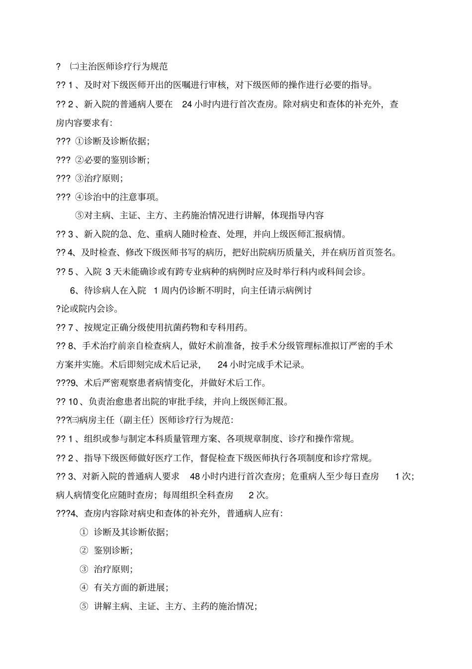 中医医师诊疗行为规范_第3页