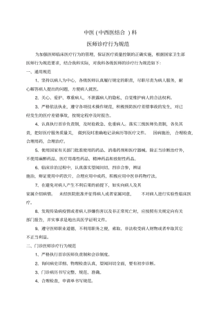 中医医师诊疗行为规范