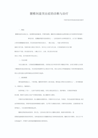 腰椎间盘突出症的诊断和治疗