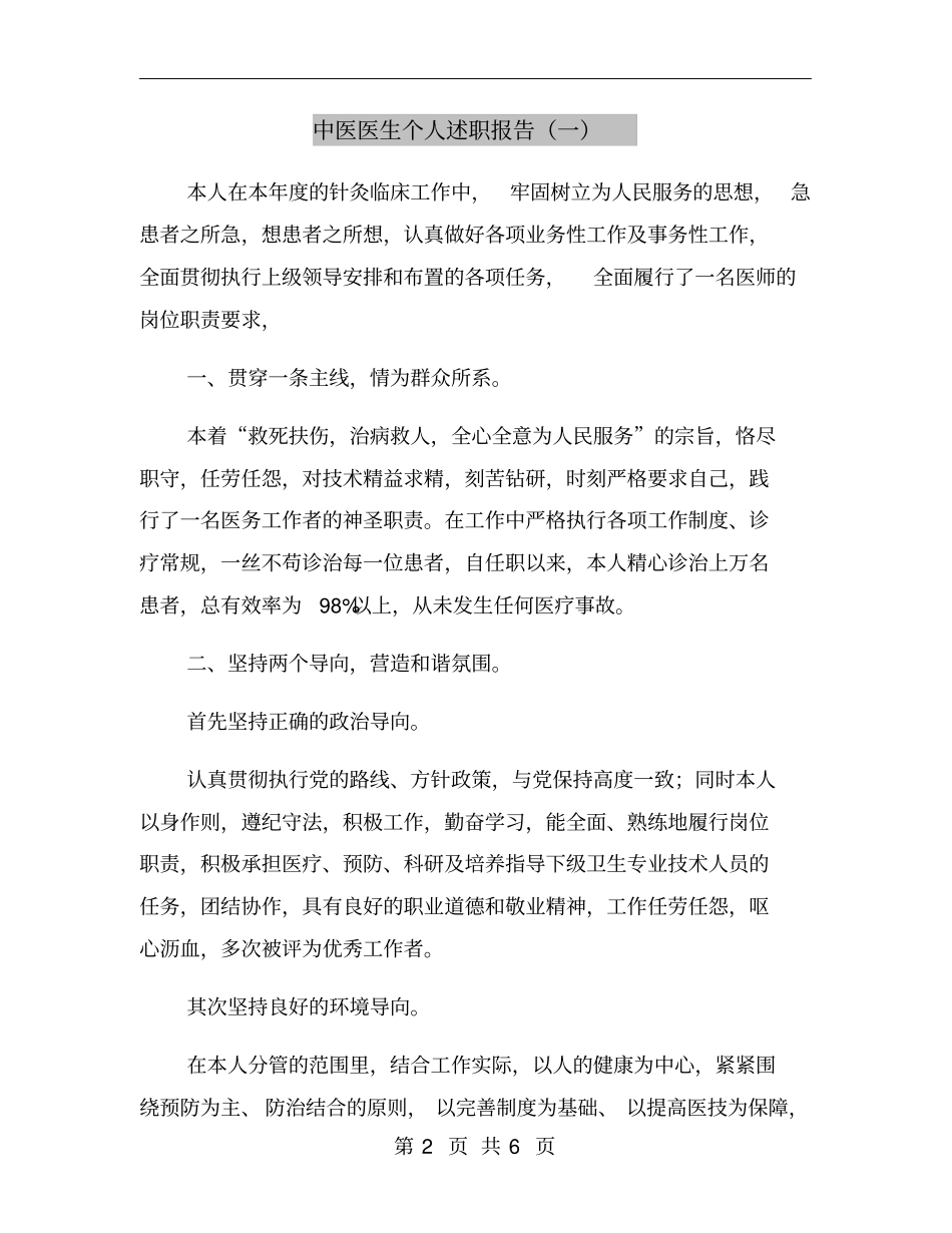 中医医生个人述职报告一_第2页