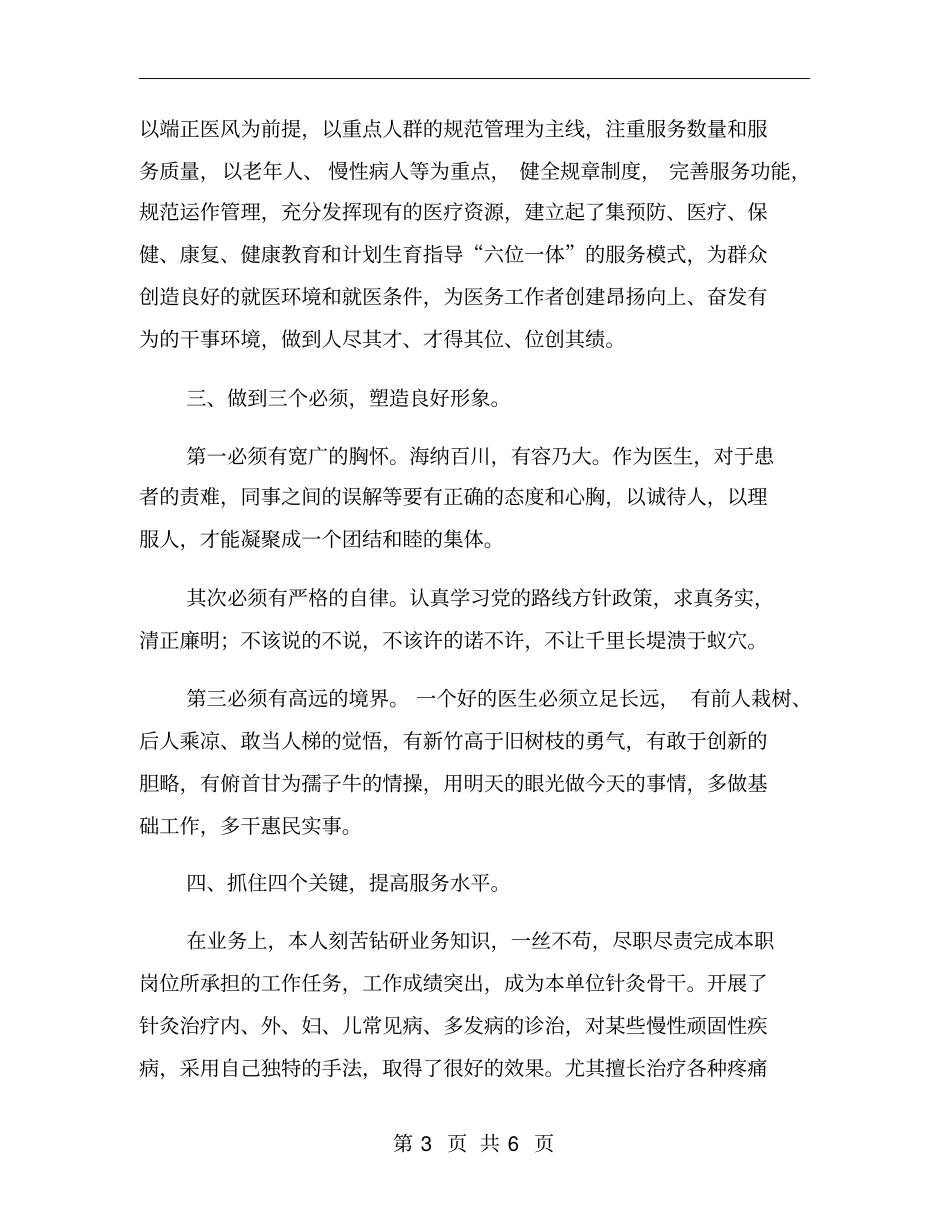 中医医生个人述职报告一_第3页