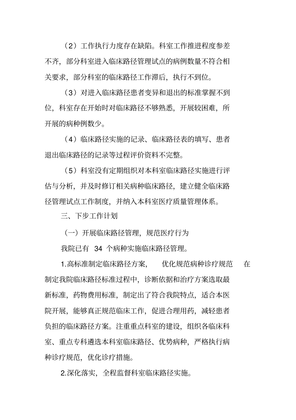 中医医院2017年临床路径工作总结、分析,推荐文档_第3页