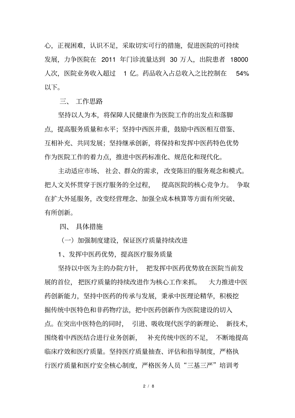 中医医院xxxx年工作计划_第2页