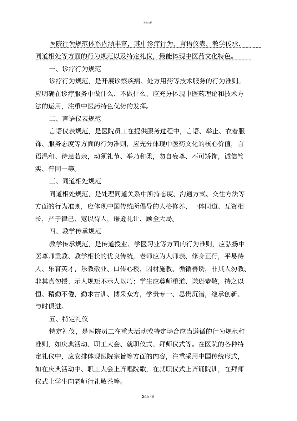 中医医院中医药文化建设指引_第2页