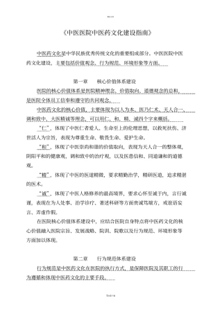 中医医院中医药文化建设指引