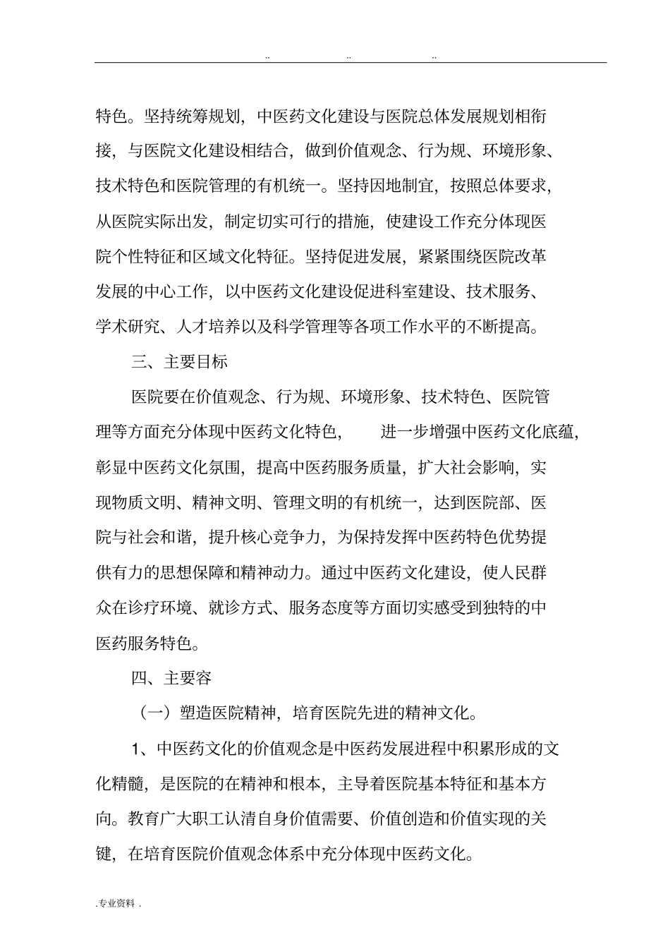 中医医院中医药文化建设实施计划方案_第2页
