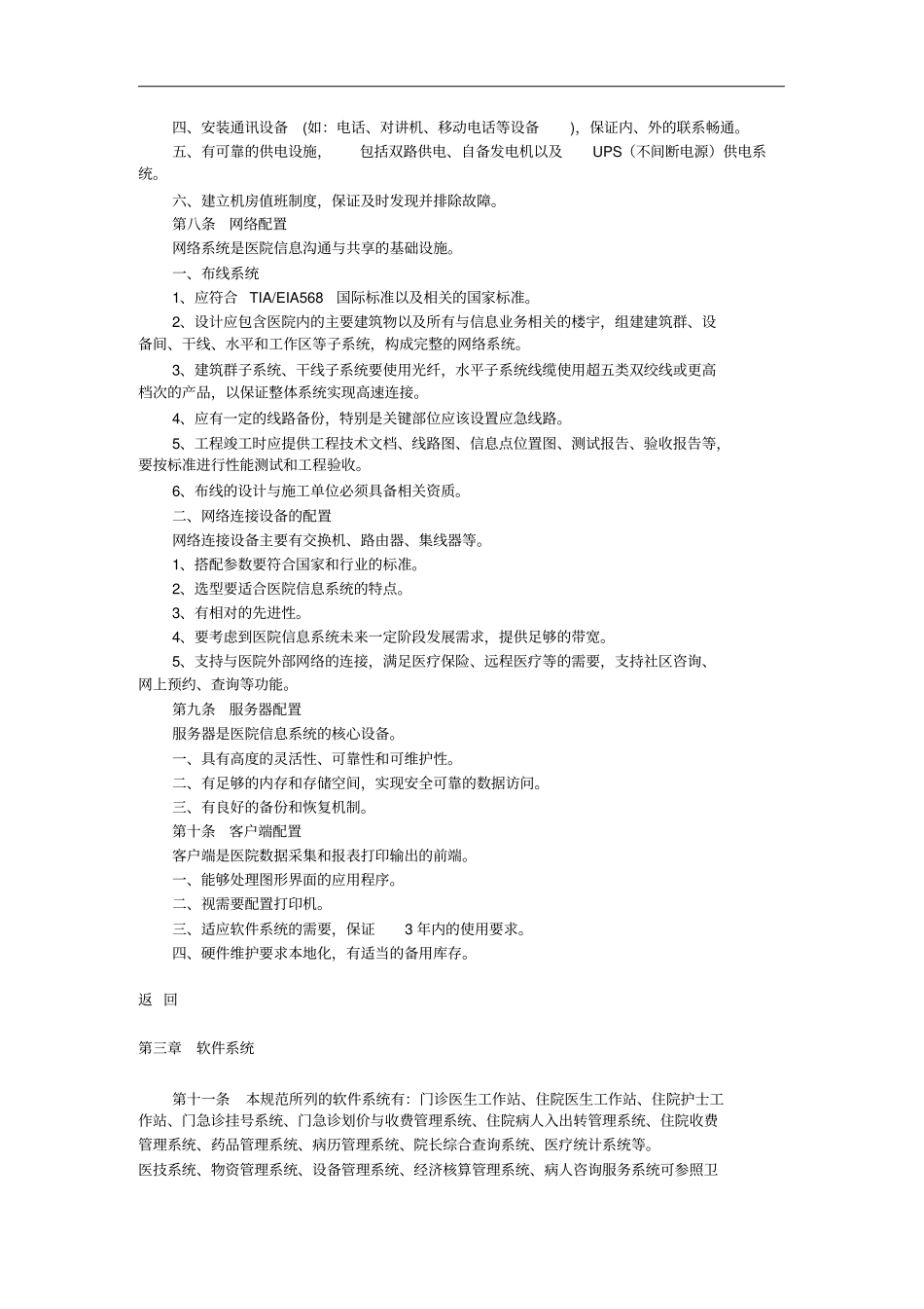 中医医院信息化建设基本规范_第3页