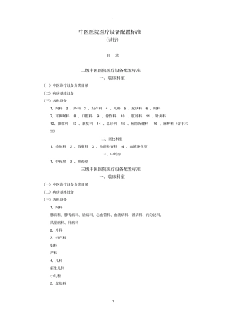 中医医院医疗设备配置标准