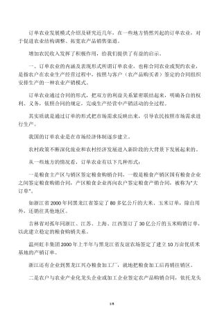订单农业模式介绍