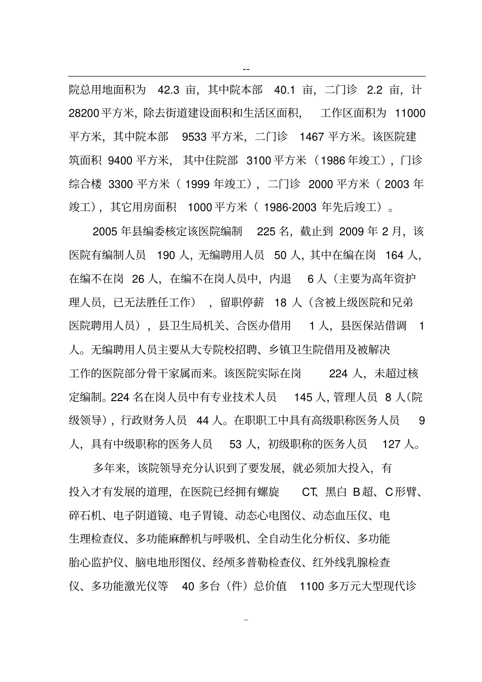 中医医院整体搬迁建设项目可行性研究报告_第2页