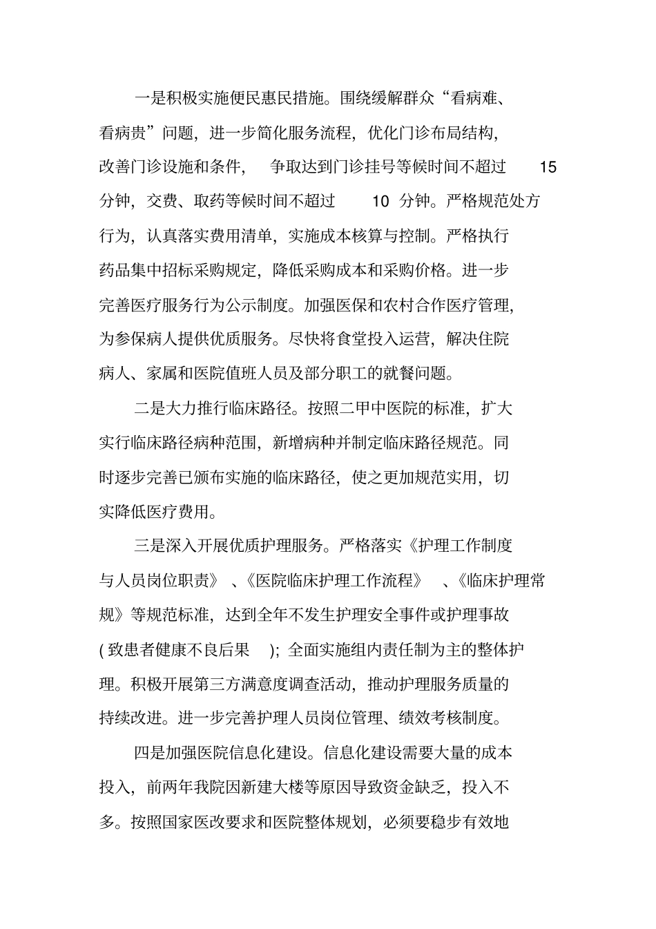 中医医院工作计划_第2页