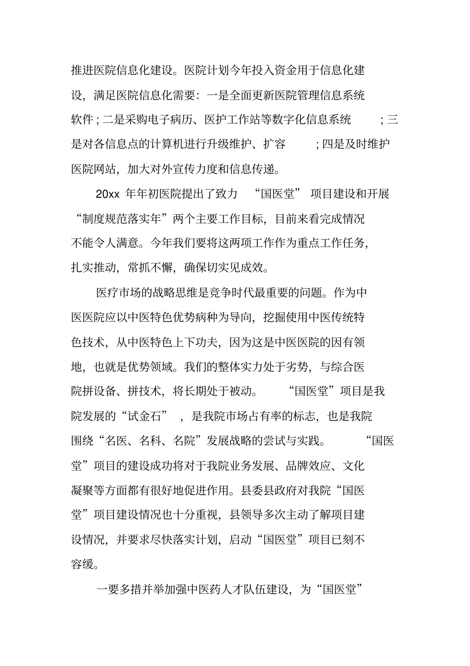 中医医院工作计划_第3页