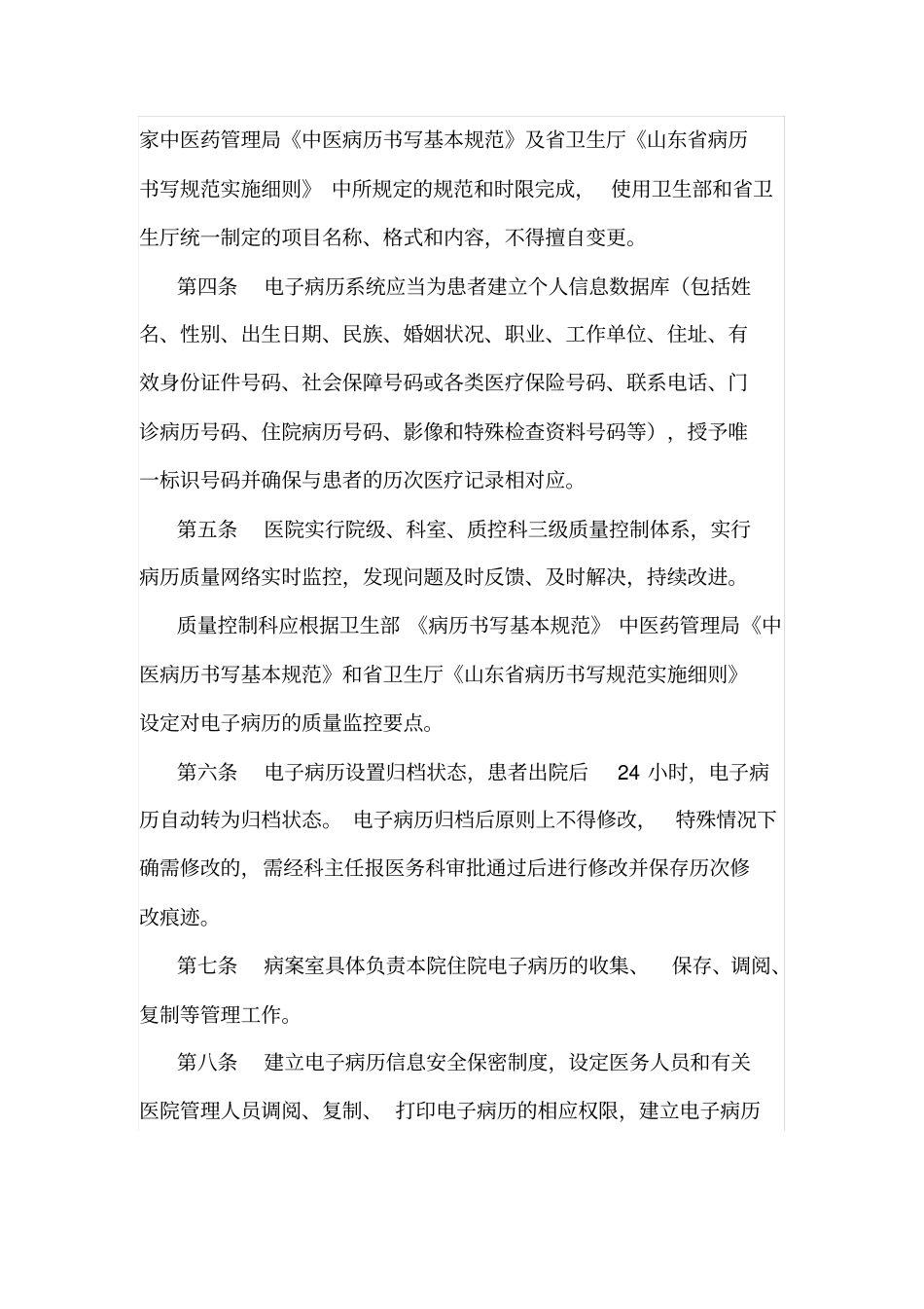 中医医院电子病历管理制度_第2页