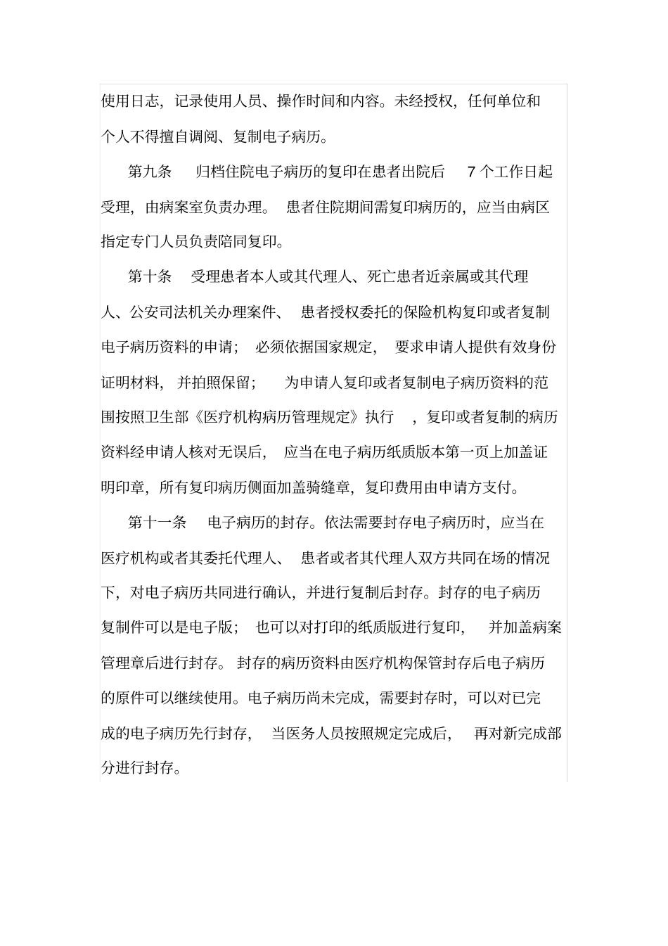 中医医院电子病历管理制度_第3页