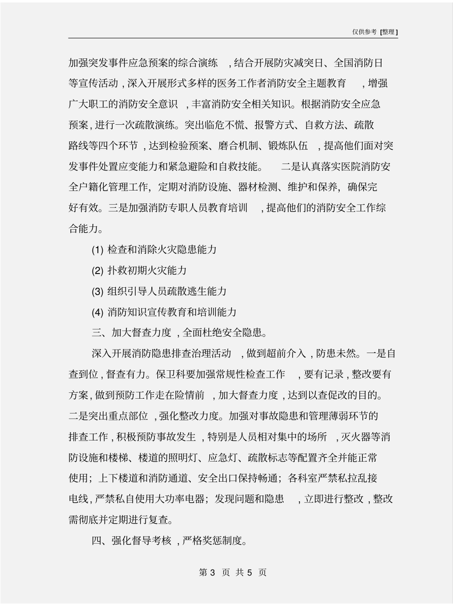 中医医院消防安全工作方案_第3页