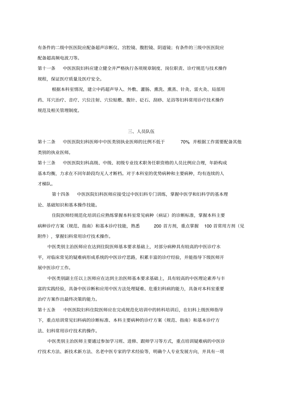 中医医院科室建设和管理指引总指引_第2页