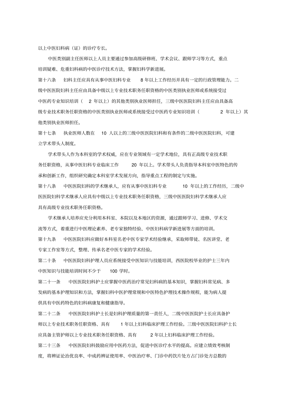 中医医院科室建设和管理指引总指引_第3页