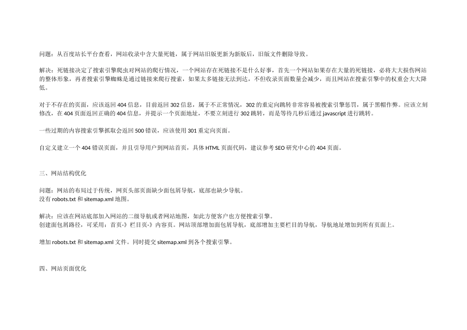 企业网站SEO优化方案_第2页