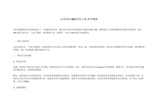 企业网站SEO优化方案