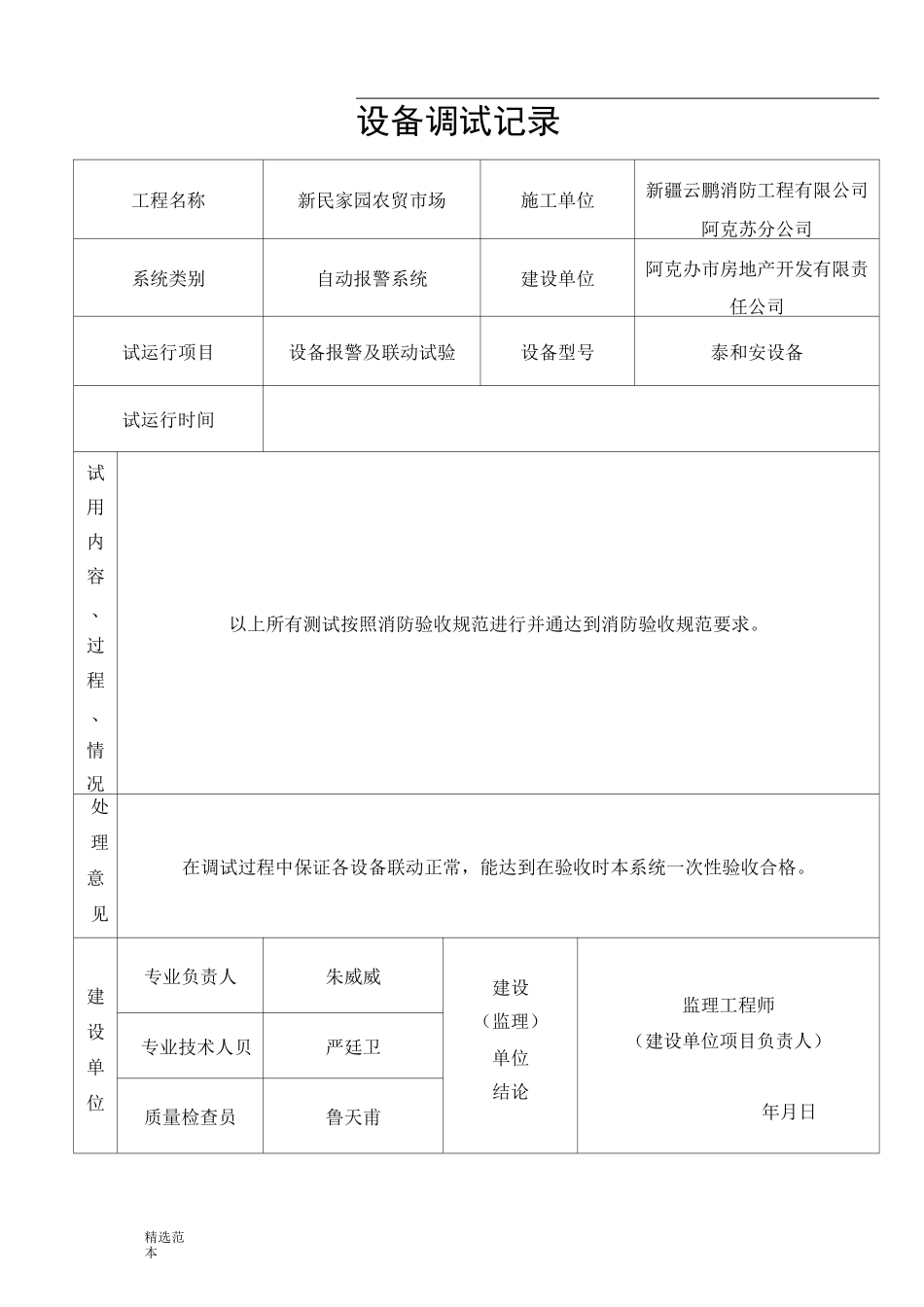 设备调试记录_第1页