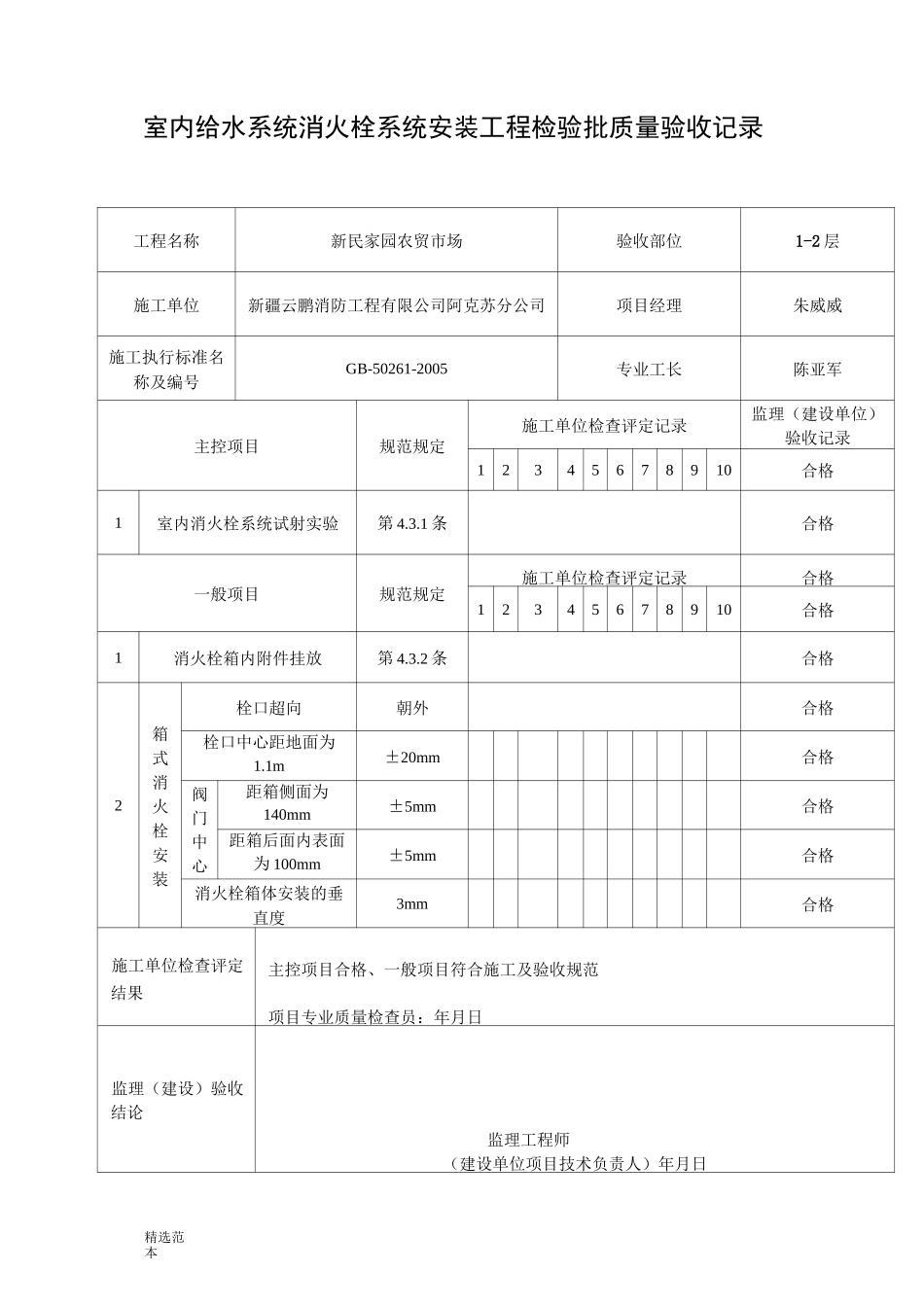 设备调试记录_第3页