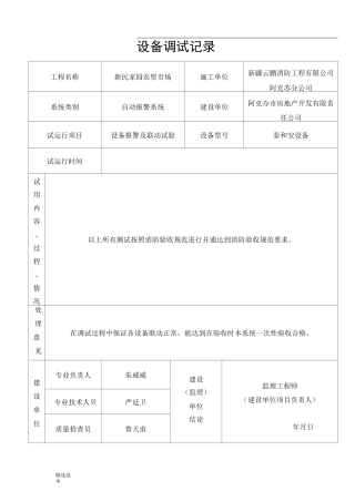 设备调试记录